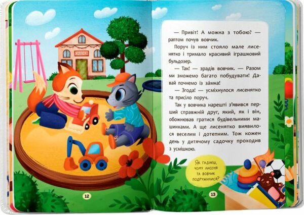 Казочки для найменших Казочки дружилки Учуся дружити Ціна (цена) 131.99грн. | придбати  купити (купить) Казочки для найменших Казочки дружилки Учуся дружити доставка по Украине, купить книгу, детские игрушки, компакт диски 2
