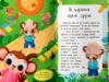 Казочки для найменших Казочки дружилки Учуся дружити Ціна (цена) 131.99грн. | придбати  купити (купить) Казочки для найменших Казочки дружилки Учуся дружити доставка по Украине, купить книгу, детские игрушки, компакт диски 1
