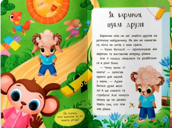Казочки для найменших Казочки дружилки Учуся дружити Ціна (цена) 131.99грн. | придбати  купити (купить) Казочки для найменших Казочки дружилки Учуся дружити доставка по Украине, купить книгу, детские игрушки, компакт диски 1