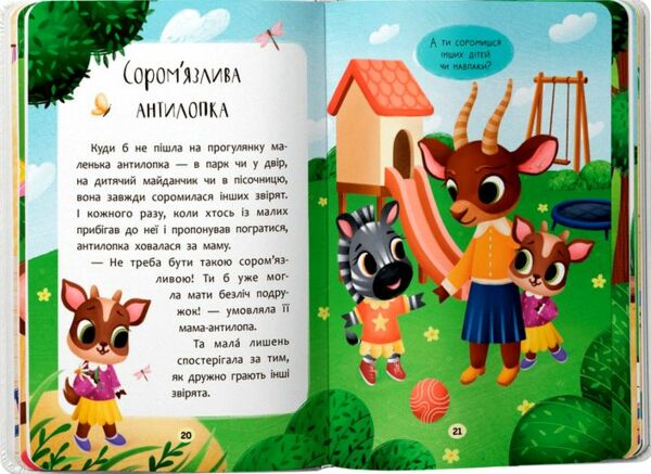 Казочки для найменших Казочки дружилки Учуся дружити Ціна (цена) 131.99грн. | придбати  купити (купить) Казочки для найменших Казочки дружилки Учуся дружити доставка по Украине, купить книгу, детские игрушки, компакт диски 3