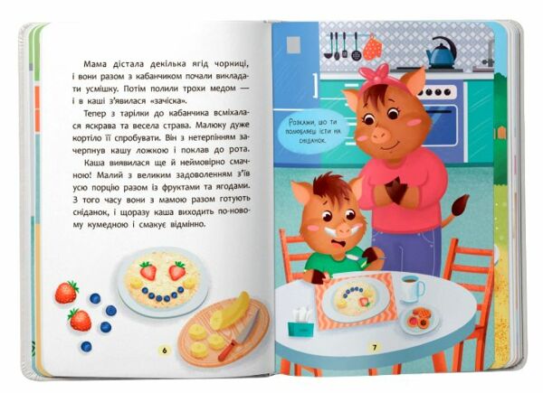 Казочки для найменших Казочки ласунки Їм без вередувань та капризів Ціна (цена) 114.97грн. | придбати  купити (купить) Казочки для найменших Казочки ласунки Їм без вередувань та капризів доставка по Украине, купить книгу, детские игрушки, компакт диски 1