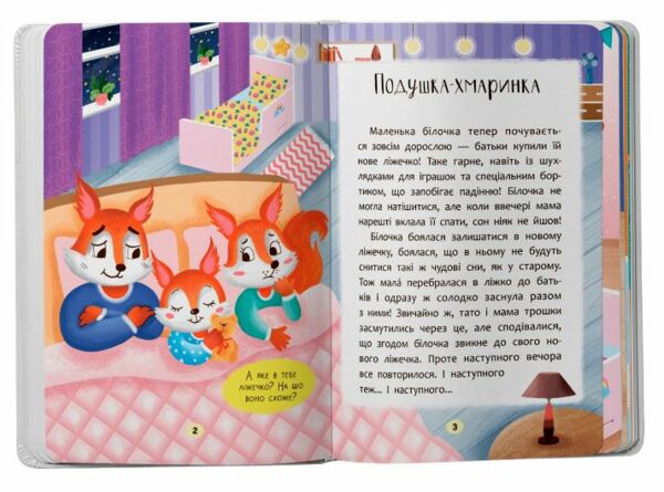Казочки засиналки Учуся засинати самостійно Ціна (цена) 114.97грн. | придбати  купити (купить) Казочки засиналки Учуся засинати самостійно доставка по Украине, купить книгу, детские игрушки, компакт диски 1