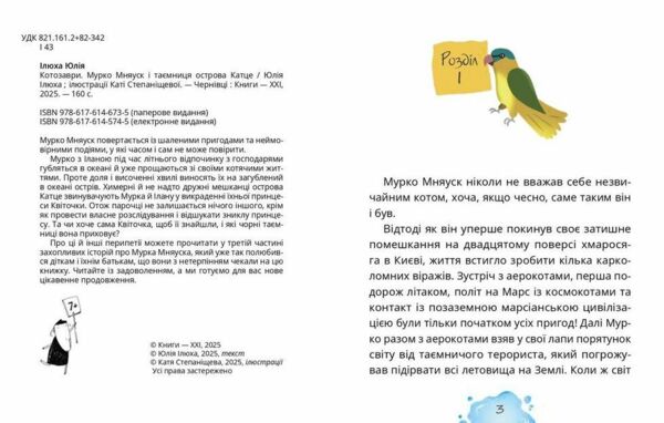 Котозаври Мурко Мняуск і таємниця острова Катце Ціна (цена) 404.00грн. | придбати  купити (купить) Котозаври Мурко Мняуск і таємниця острова Катце доставка по Украине, купить книгу, детские игрушки, компакт диски 2