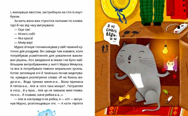 Котозаври Мурко Мняуск і таємниця острова Катце Ціна (цена) 404.00грн. | придбати  купити (купить) Котозаври Мурко Мняуск і таємниця острова Катце доставка по Украине, купить книгу, детские игрушки, компакт диски 5