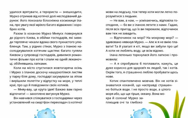 Котозаври Мурко Мняуск і таємниця острова Катце Ціна (цена) 404.00грн. | придбати  купити (купить) Котозаври Мурко Мняуск і таємниця острова Катце доставка по Украине, купить книгу, детские игрушки, компакт диски 3