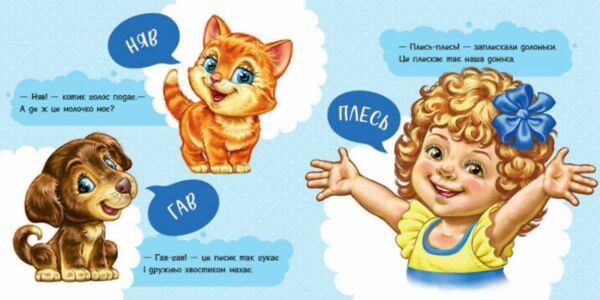Моя перша книжка Перші звуки 9786170991812 Ціна (цена) 378.13грн. | придбати  купити (купить) Моя перша книжка Перші звуки 9786170991812 доставка по Украине, купить книгу, детские игрушки, компакт диски 4