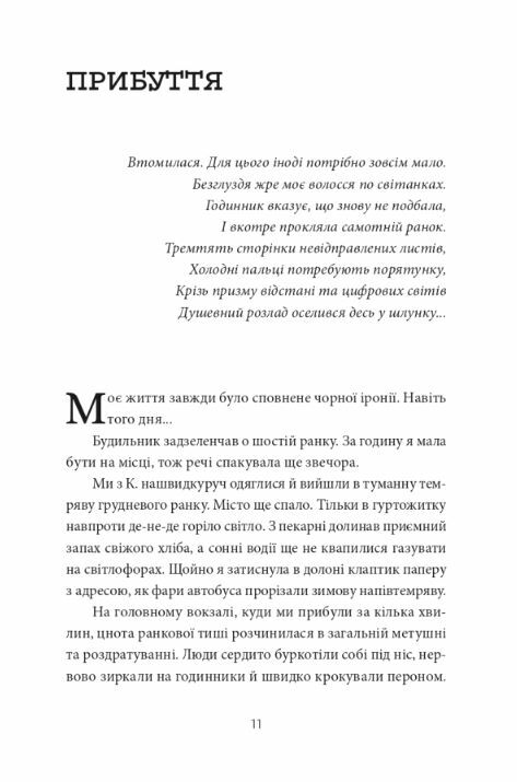 По той бік сонця Історія однієї самотності  Уточнюйте  строки доставки (2-5 діб) Ціна (цена) 295.20грн. | придбати  купити (купить) По той бік сонця Історія однієї самотності  Уточнюйте  строки доставки (2-5 діб) доставка по Украине, купить книгу, детские игрушки, компакт диски 1