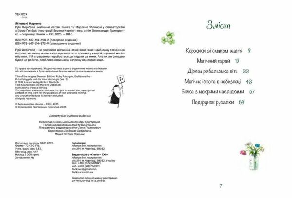 Рубі Ферігейл і магічний острів книга 1  Уточнюйте  строки доставки (2-5 діб) Ціна (цена) 276.80грн. | придбати  купити (купить) Рубі Ферігейл і магічний острів книга 1  Уточнюйте  строки доставки (2-5 діб) доставка по Украине, купить книгу, детские игрушки, компакт диски 2