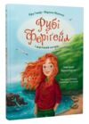 Рубі Ферігейл і магічний острів книга 1 9786176146902 Ціна (цена) 273.10грн. | придбати  купити (купить) Рубі Ферігейл і магічний острів книга 1 9786176146902 доставка по Украине, купить книгу, детские игрушки, компакт диски 0