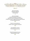 скіфська одіссея Ціна (цена) 378.00грн. | придбати  купити (купить) скіфська одіссея доставка по Украине, купить книгу, детские игрушки, компакт диски 2