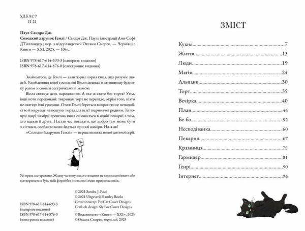 Солодкий дарунок Гемлі  Уточнюйте  строки доставки (2-5 діб) Ціна (цена) 287.80грн. | придбати  купити (купить) Солодкий дарунок Гемлі  Уточнюйте  строки доставки (2-5 діб) доставка по Украине, купить книгу, детские игрушки, компакт диски 1
