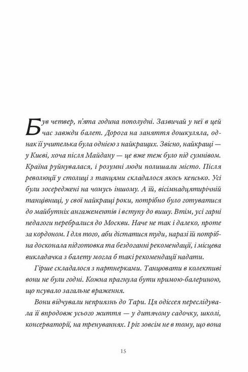Танцівниця з Донбасу Від балету до пекла  Уточнюйте  строки доставки (2-5 діб) Ціна (цена) 575.60грн. | придбати  купити (купить) Танцівниця з Донбасу Від балету до пекла  Уточнюйте  строки доставки (2-5 діб) доставка по Украине, купить книгу, детские игрушки, компакт диски 6