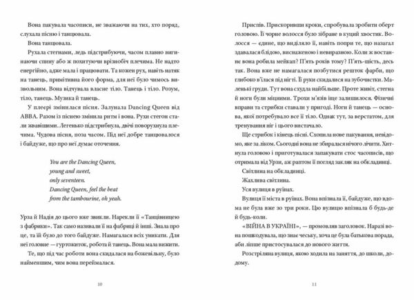 Танцівниця з Донбасу Від балету до пекла  Уточнюйте  строки доставки (2-5 діб) Ціна (цена) 575.60грн. | придбати  купити (купить) Танцівниця з Донбасу Від балету до пекла  Уточнюйте  строки доставки (2-5 діб) доставка по Украине, купить книгу, детские игрушки, компакт диски 4