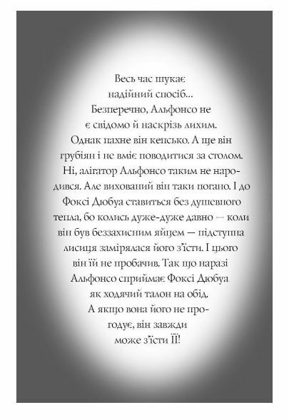 Пригоди Фоксі Велика втеча книга 3 9786178287245 Ціна (цена) 174.00грн. | придбати  купити (купить) Пригоди Фоксі Велика втеча книга 3 9786178287245 доставка по Украине, купить книгу, детские игрушки, компакт диски 8