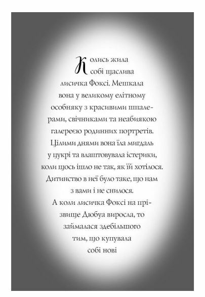 Пригоди Фоксі Хитрий план книга 1 Ціна (цена) 180.00грн. | придбати  купити (купить) Пригоди Фоксі Хитрий план книга 1 доставка по Украине, купить книгу, детские игрушки, компакт диски 5