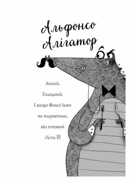 Пригоди Фоксі Хитрий план книга 1 Ціна (цена) 180.00грн. | придбати  купити (купить) Пригоди Фоксі Хитрий план книга 1 доставка по Украине, купить книгу, детские игрушки, компакт диски 7