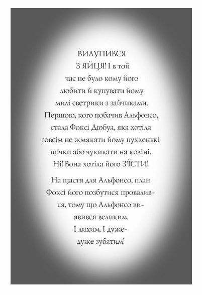 Пригоди Фоксі Хитрий план книга 1 Ціна (цена) 180.00грн. | придбати  купити (купить) Пригоди Фоксі Хитрий план книга 1 доставка по Украине, купить книгу, детские игрушки, компакт диски 3