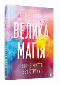 Велика магія Велика магія