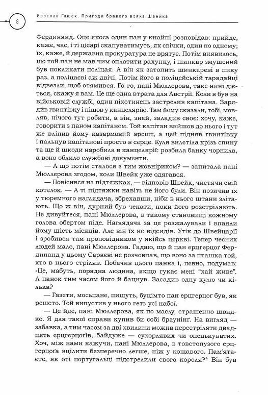 Пригоди бравого вояка Швейка подарункова Ціна (цена) 546.00грн. | придбати  купити (купить) Пригоди бравого вояка Швейка подарункова доставка по Украине, купить книгу, детские игрушки, компакт диски 4