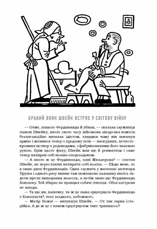 Пригоди бравого вояка Швейка подарункова Ціна (цена) 546.00грн. | придбати  купити (купить) Пригоди бравого вояка Швейка подарункова доставка по Украине, купить книгу, детские игрушки, компакт диски 2