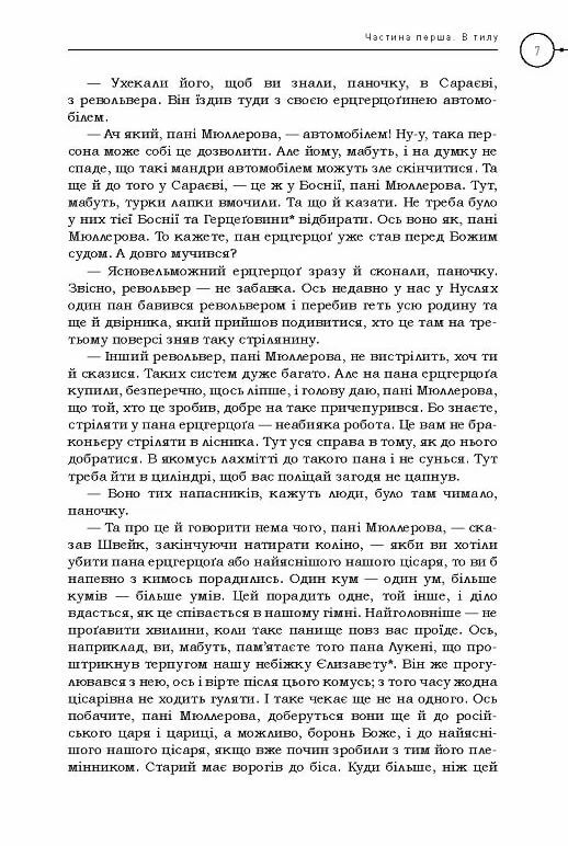 Пригоди бравого вояка Швейка подарункова Ціна (цена) 546.00грн. | придбати  купити (купить) Пригоди бравого вояка Швейка подарункова доставка по Украине, купить книгу, детские игрушки, компакт диски 3