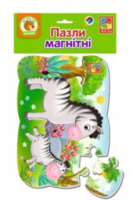 Пазли магнітні Зебри VT3205-75