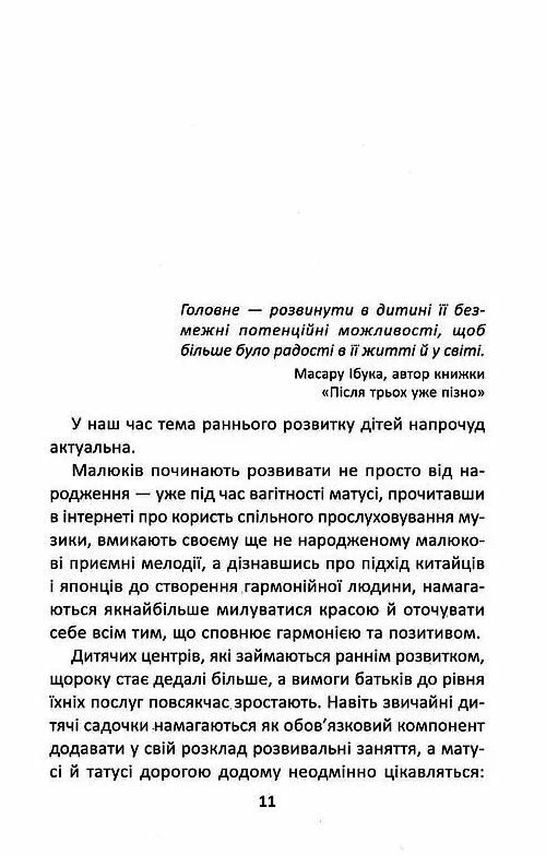 Ранній розвиток дитини Як максимально розкрити потенціал Ціна (цена) 290.00грн. | придбати  купити (купить) Ранній розвиток дитини Як максимально розкрити потенціал доставка по Украине, купить книгу, детские игрушки, компакт диски 7