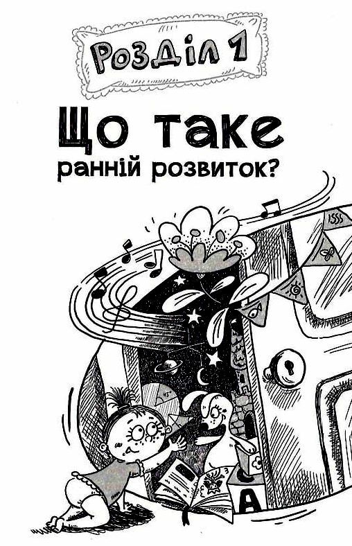 Ранній розвиток дитини Як максимально розкрити потенціал Ціна (цена) 290.00грн. | придбати  купити (купить) Ранній розвиток дитини Як максимально розкрити потенціал доставка по Украине, купить книгу, детские игрушки, компакт диски 6