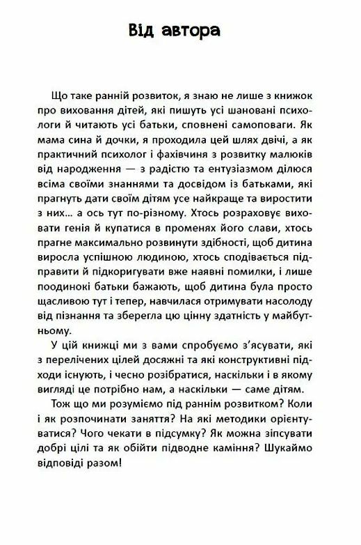 Ранній розвиток дитини Як максимально розкрити потенціал Ціна (цена) 290.00грн. | придбати  купити (купить) Ранній розвиток дитини Як максимально розкрити потенціал доставка по Украине, купить книгу, детские игрушки, компакт диски 5