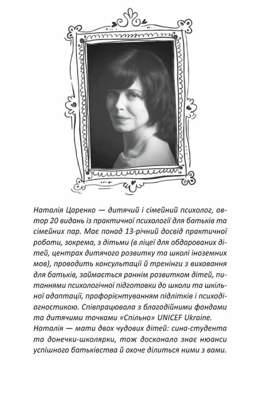 Ранній розвиток дитини Як максимально розкрити потенціал Ціна (цена) 290.00грн. | придбати  купити (купить) Ранній розвиток дитини Як максимально розкрити потенціал доставка по Украине, купить книгу, детские игрушки, компакт диски 4