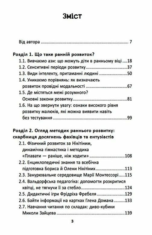 Ранній розвиток дитини Як максимально розкрити потенціал Ціна (цена) 290.00грн. | придбати  купити (купить) Ранній розвиток дитини Як максимально розкрити потенціал доставка по Украине, купить книгу, детские игрушки, компакт диски 1