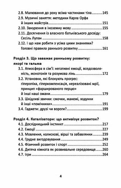 Ранній розвиток дитини Як максимально розкрити потенціал Ціна (цена) 290.00грн. | придбати  купити (купить) Ранній розвиток дитини Як максимально розкрити потенціал доставка по Украине, купить книгу, детские игрушки, компакт диски 2