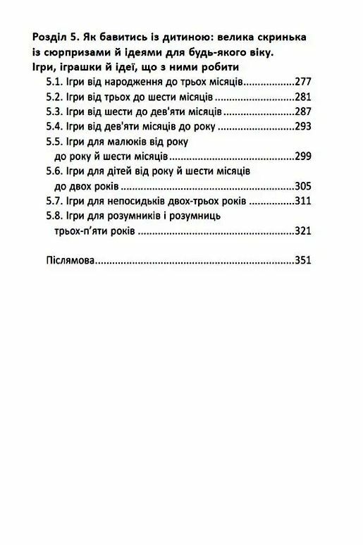 Ранній розвиток дитини Як максимально розкрити потенціал Ціна (цена) 290.00грн. | придбати  купити (купить) Ранній розвиток дитини Як максимально розкрити потенціал доставка по Украине, купить книгу, детские игрушки, компакт диски 3
