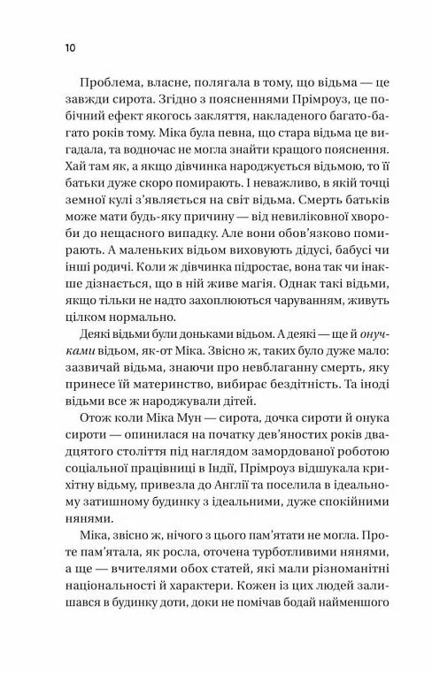 Надтаємне товариство незвичайних відьом Ціна (цена) 232.10грн. | придбати  купити (купить) Надтаємне товариство незвичайних відьом доставка по Украине, купить книгу, детские игрушки, компакт диски 5