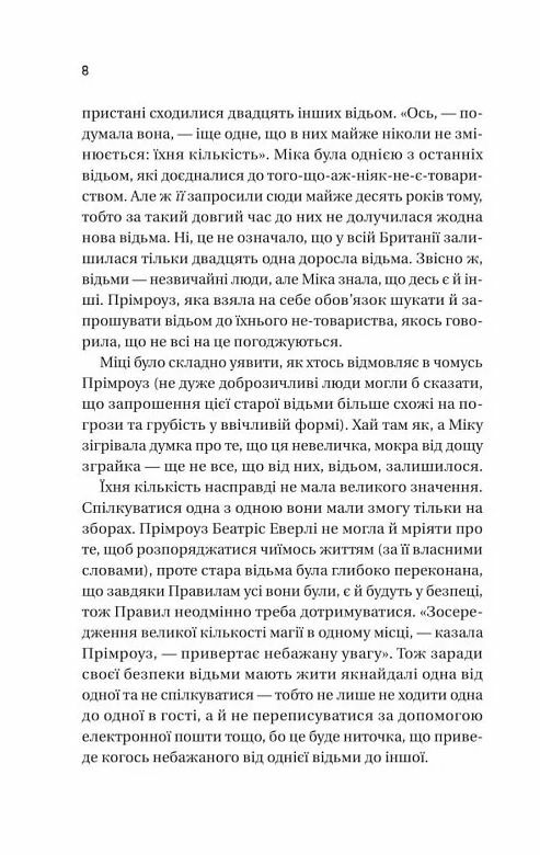 Надтаємне товариство незвичайних відьом Ціна (цена) 232.10грн. | придбати  купити (купить) Надтаємне товариство незвичайних відьом доставка по Украине, купить книгу, детские игрушки, компакт диски 3