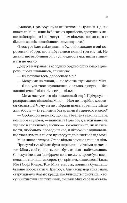 Надтаємне товариство незвичайних відьом Ціна (цена) 232.10грн. | придбати  купити (купить) Надтаємне товариство незвичайних відьом доставка по Украине, купить книгу, детские игрушки, компакт диски 4