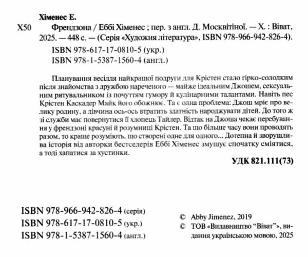 Френдзона книга 1 Ціна (цена) 306.00грн. | придбати  купити (купить) Френдзона книга 1 доставка по Украине, купить книгу, детские игрушки, компакт диски 1