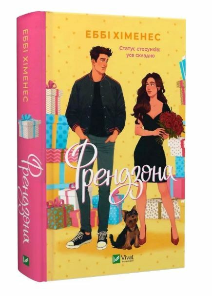 Френдзона книга 1 Ціна (цена) 306.00грн. | придбати  купити (купить) Френдзона книга 1 доставка по Украине, купить книгу, детские игрушки, компакт диски 0