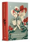 Ярмарок Суєти Роман без героя Ціна (цена) 592.46грн. | придбати купити (купить) Ярмарок Суєти Роман без героя доставка по Украине, купить книгу, детские игрушки, компакт диски 0 Ярмарок Суєти Роман без героя Ціна (цена) 592.46грн. | придбати купити (купить) Ярмарок Суєти Роман без героя доставка по Украине, купить книгу, детские игрушки, компакт диски 0