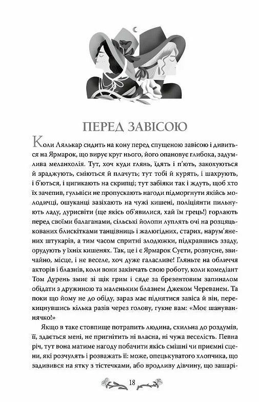 Ярмарок Суєти Роман без героя Ціна (цена) 592.46грн. | придбати  купити (купить) Ярмарок Суєти Роман без героя доставка по Украине, купить книгу, детские игрушки, компакт диски 6