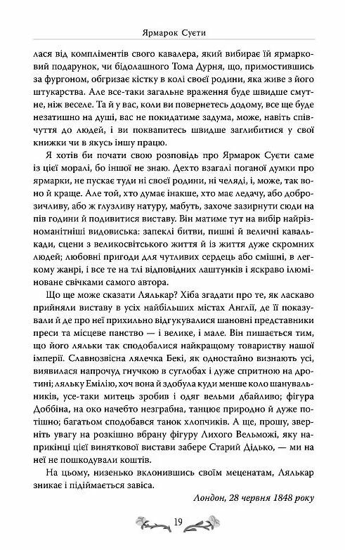 Ярмарок Суєти Роман без героя Ціна (цена) 592.46грн. | придбати  купити (купить) Ярмарок Суєти Роман без героя доставка по Украине, купить книгу, детские игрушки, компакт диски 7