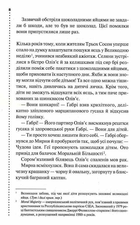 Найжорстокіший місяць Інспектор Гамаш книга 3 Ціна (цена) 324.30грн. | придбати  купити (купить) Найжорстокіший місяць Інспектор Гамаш книга 3 доставка по Украине, купить книгу, детские игрушки, компакт диски 3