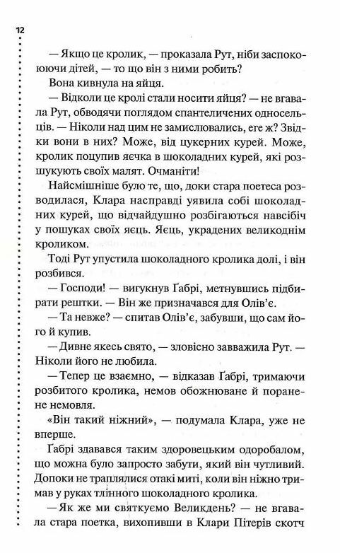 Найжорстокіший місяць Інспектор Гамаш книга 3 Ціна (цена) 324.30грн. | придбати  купити (купить) Найжорстокіший місяць Інспектор Гамаш книга 3 доставка по Украине, купить книгу, детские игрушки, компакт диски 7