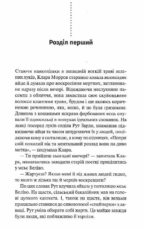 Найжорстокіший місяць Інспектор Гамаш книга 3 Ціна (цена) 324.30грн. | придбати  купити (купить) Найжорстокіший місяць Інспектор Гамаш книга 3 доставка по Украине, купить книгу, детские игрушки, компакт диски 2