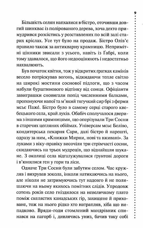 Найжорстокіший місяць Інспектор Гамаш книга 3 Ціна (цена) 324.30грн. | придбати  купити (купить) Найжорстокіший місяць Інспектор Гамаш книга 3 доставка по Украине, купить книгу, детские игрушки, компакт диски 4
