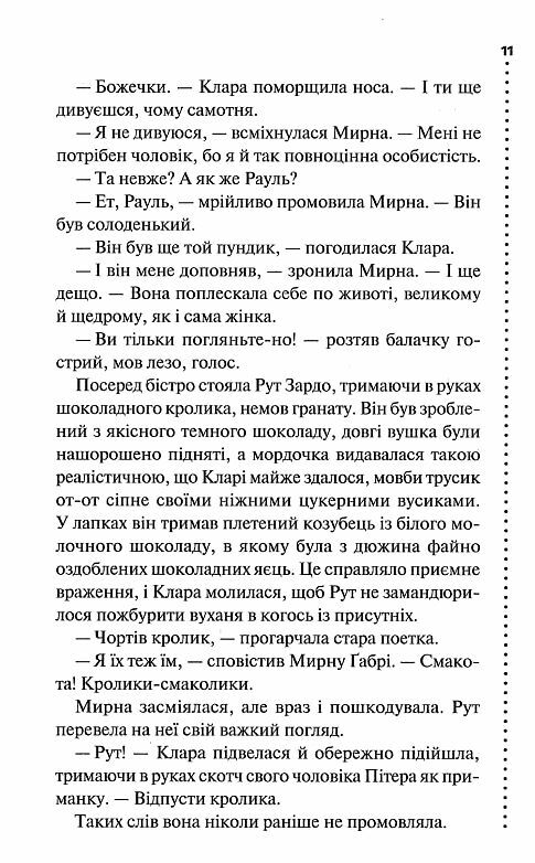 Найжорстокіший місяць Інспектор Гамаш книга 3 Ціна (цена) 324.30грн. | придбати  купити (купить) Найжорстокіший місяць Інспектор Гамаш книга 3 доставка по Украине, купить книгу, детские игрушки, компакт диски 6