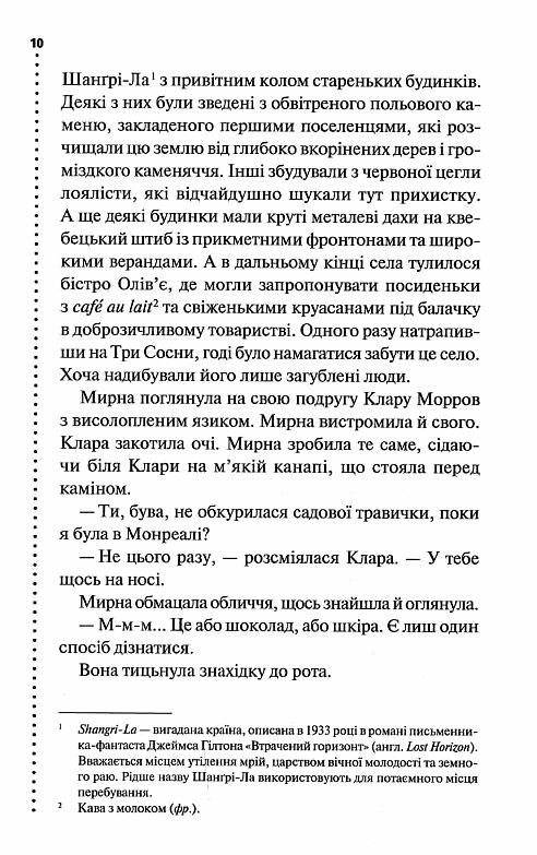 Найжорстокіший місяць Інспектор Гамаш книга 3 Ціна (цена) 324.30грн. | придбати  купити (купить) Найжорстокіший місяць Інспектор Гамаш книга 3 доставка по Украине, купить книгу, детские игрушки, компакт диски 5