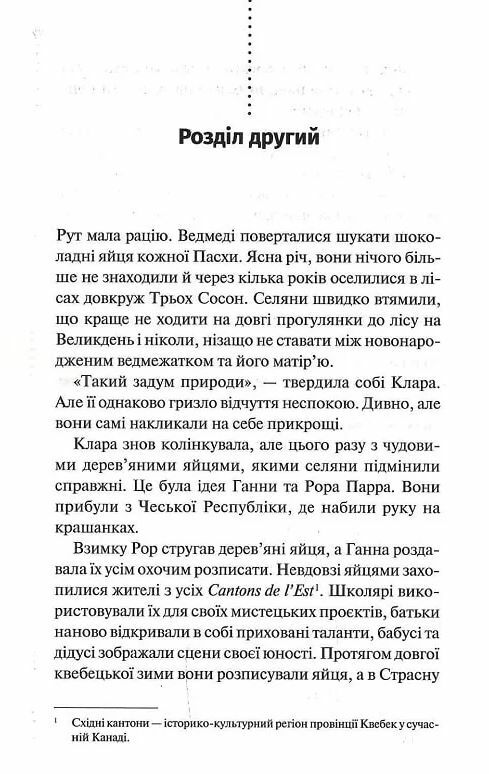 Найжорстокіший місяць Інспектор Гамаш книга 3 Ціна (цена) 324.30грн. | придбати  купити (купить) Найжорстокіший місяць Інспектор Гамаш книга 3 доставка по Украине, купить книгу, детские игрушки, компакт диски 8