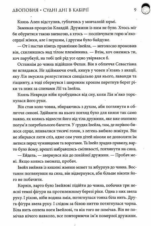 Самойленко Двоповня Судні дні в Кабірії книга 2 Ціна (цена) 362.60грн. | придбати  купити (купить) Самойленко Двоповня Судні дні в Кабірії книга 2 доставка по Украине, купить книгу, детские игрушки, компакт диски 4