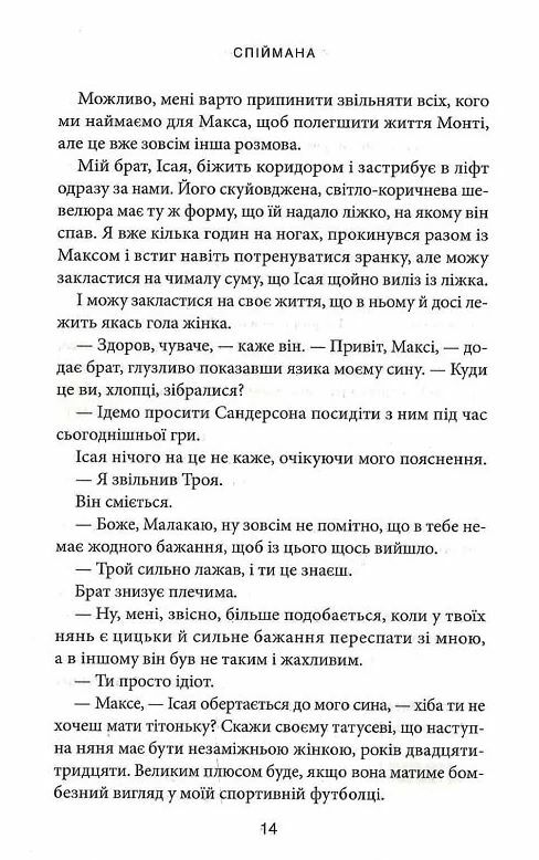 Спіймана Місто вітрів книга 3 Ціна (цена) 362.60грн. | придбати  купити (купить) Спіймана Місто вітрів книга 3 доставка по Украине, купить книгу, детские игрушки, компакт диски 7